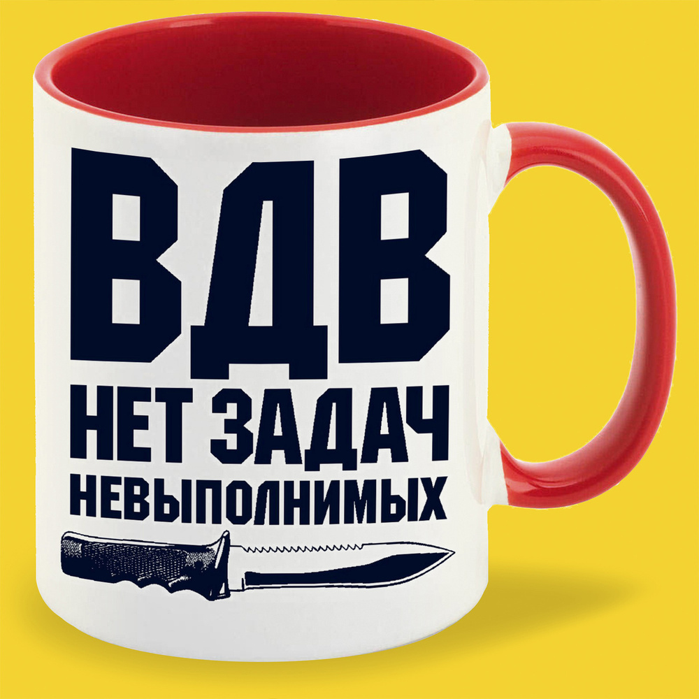 Кружка CoolPodarok "ВДВ нет задачь невыполнимых" #1
