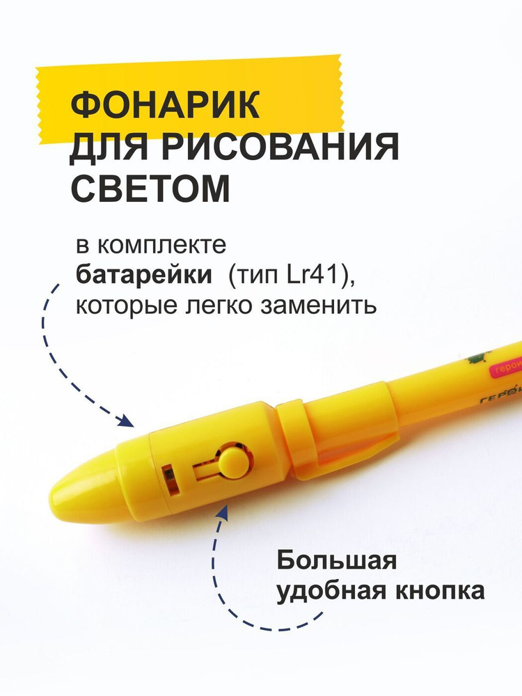 Запасной фонарик для рисования светом Герои Света - купить с доставкой ...