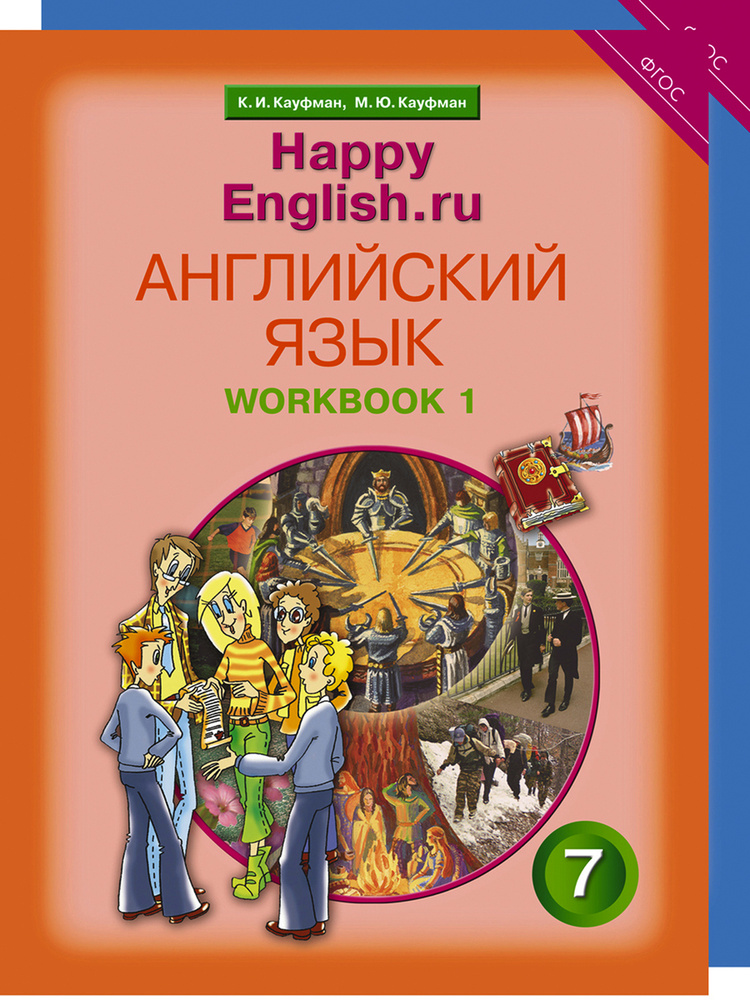 Кауфман К. И. Комплект Рабочих Тетрадей Для Школьника 7 Класса.
