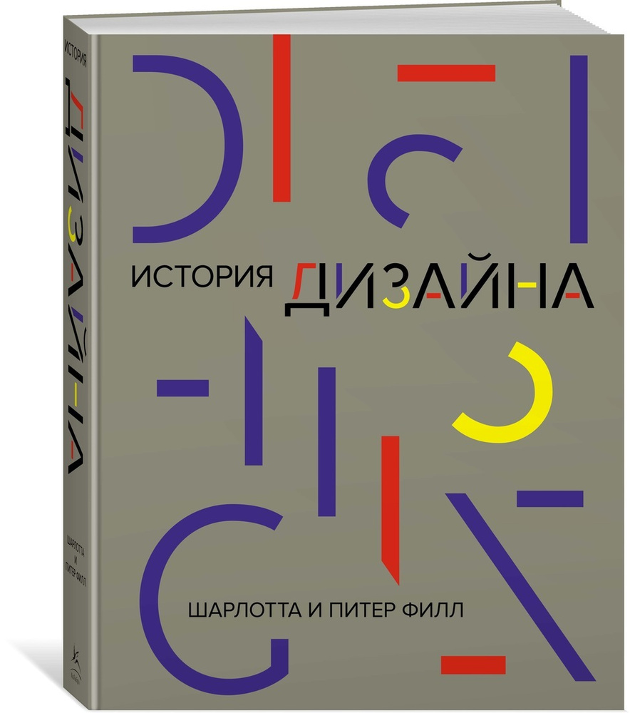 История дизайна | Филл Шарлотта, Филл Питер #1