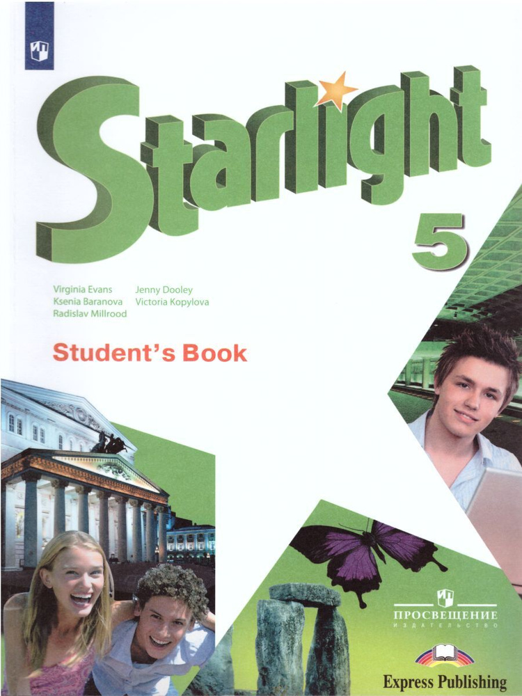 Английский Язык 5 Класс. Звездный Английский Starlight. Учебник С.