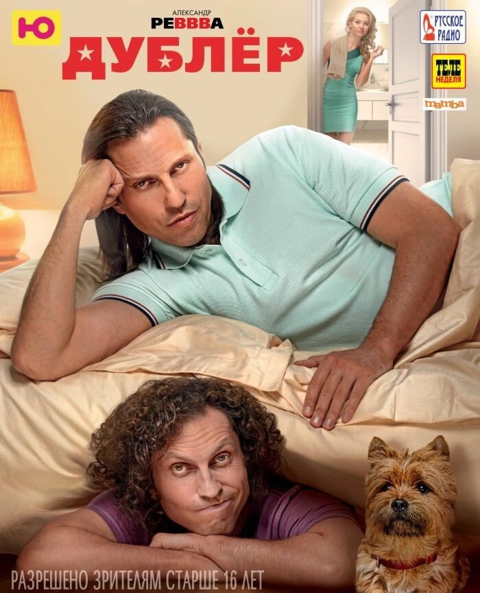 Дублёр #1