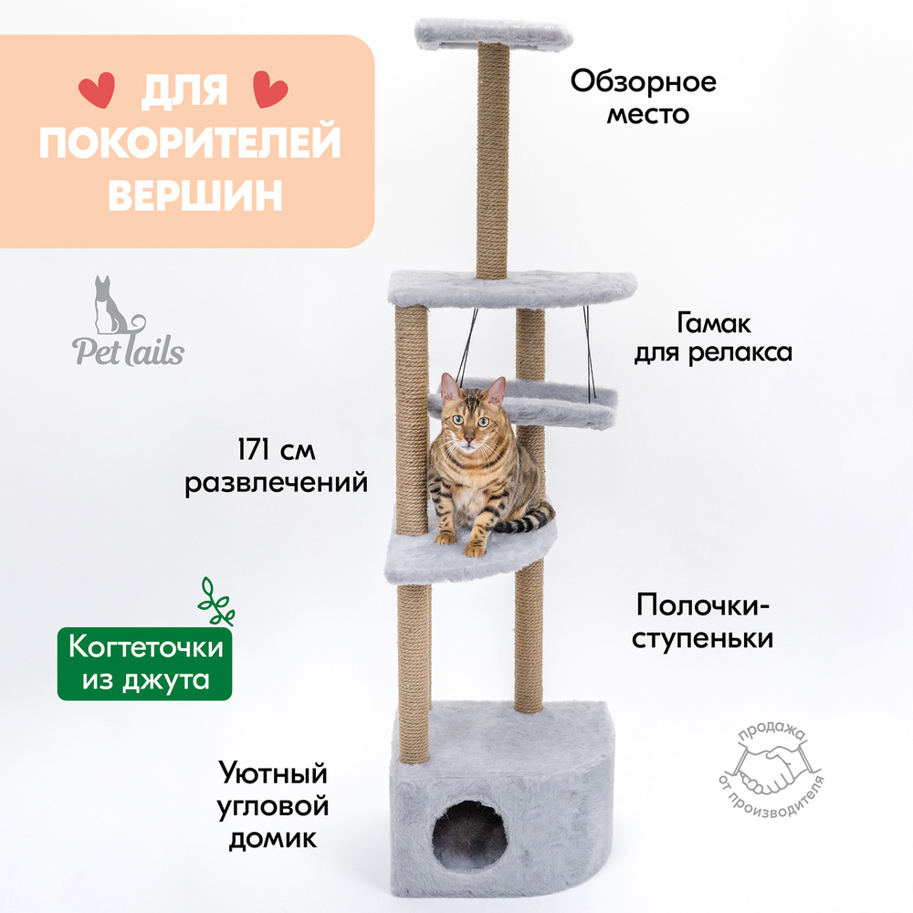 Игровой комплекс для кошек с гамаком