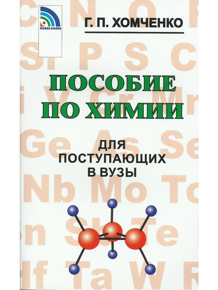 Пособие для поступающих в вузы и репетиторов. Пособие для поступающих в вузы и репетиторов