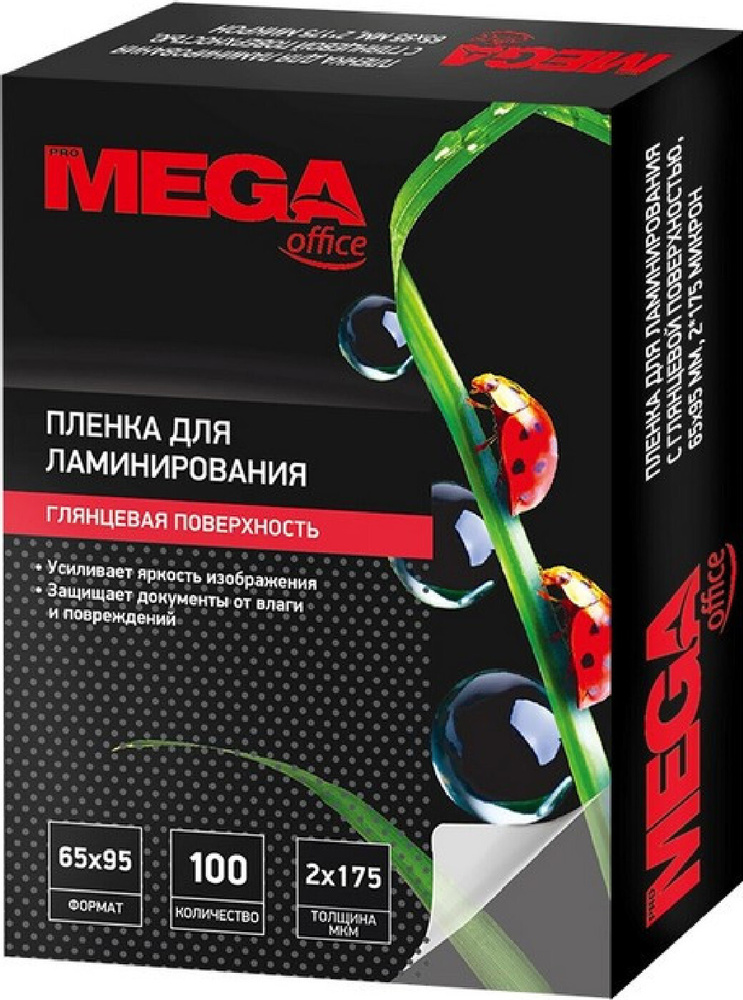 Пленка для ламинирования Promega office 65х95, 175 микрометров 100 штук в упаковке  #1