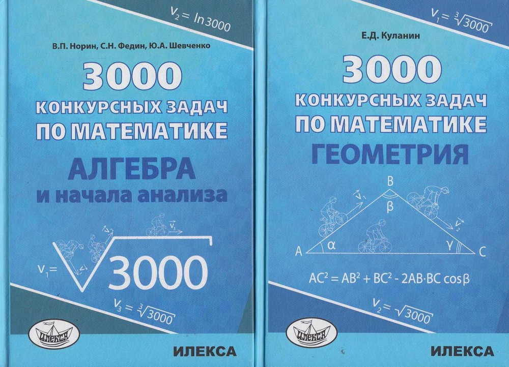 3000 конкурсных задач по математике (в двух книгах) - купить с ...