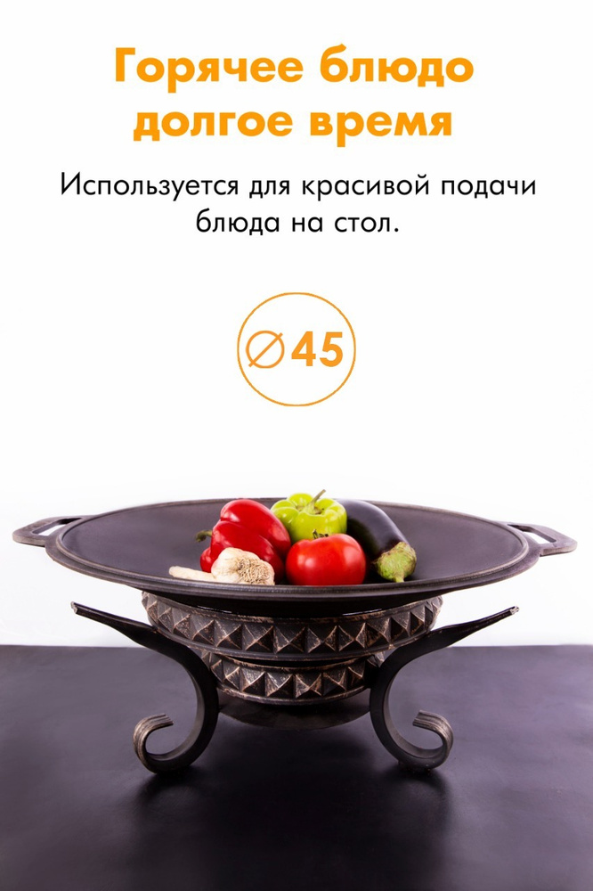 Садж чугунный 45 см с подставкой "Пирамида" купить по низкой цене с ...