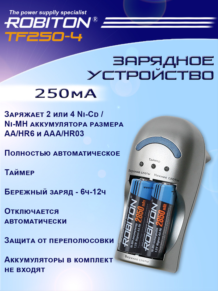 Зарядное устройство для аккумуляторных батареек Robiton - купить по ...