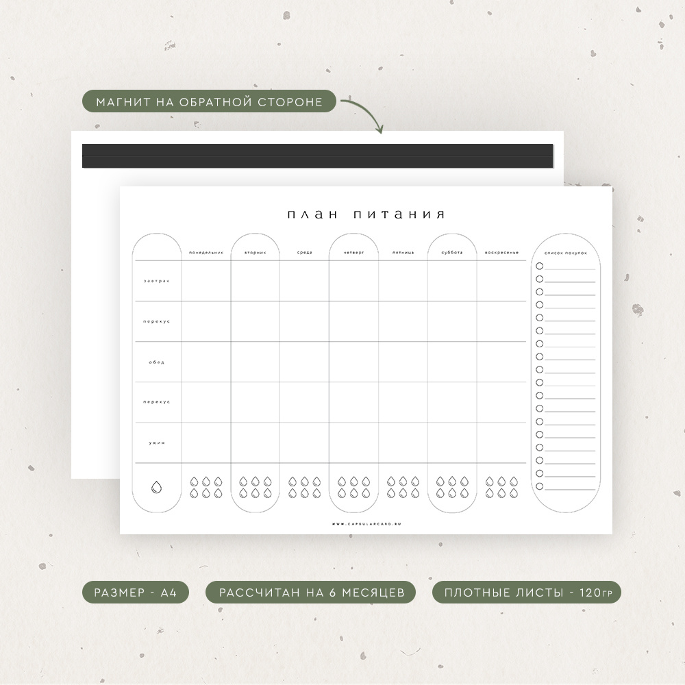 Планер на холодильник, магнитный планер питания на холодильник, трекер  питания, здоровое питание, недельный план питания, отрывные листы А4,  рассчитан на 6 месяцев - купить с доставкой по выгодным ценам в  интернет-магазине OZON (275912621)