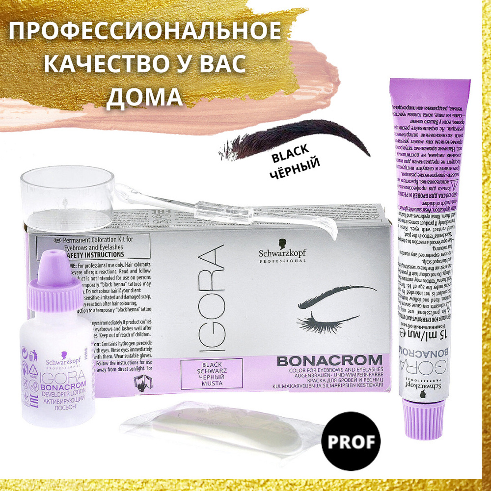 Schwarzkopf Professional ЧЕРНАЯ Краска для бровей и ресниц Igora ...