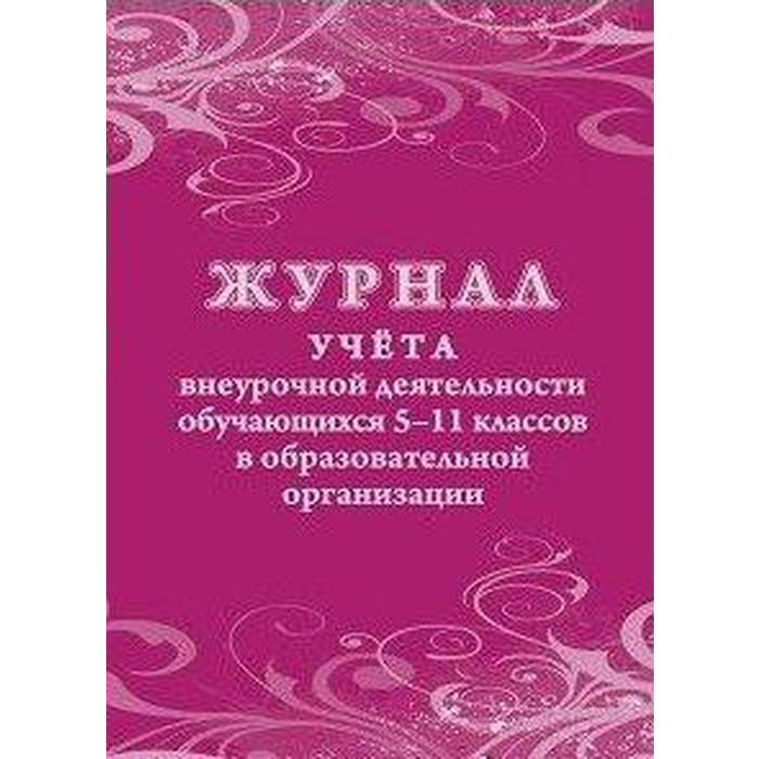 Учитель-Канц Книга учета A4 (21 × 29.7 см), 1 шт., листов: 24 #1