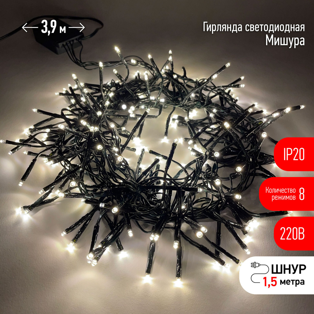 Гирлянда Нить Мишура 3,9м теплый свет 8 реж. 220В IP20 200 светодиодов зеленый провод ЭРА #1