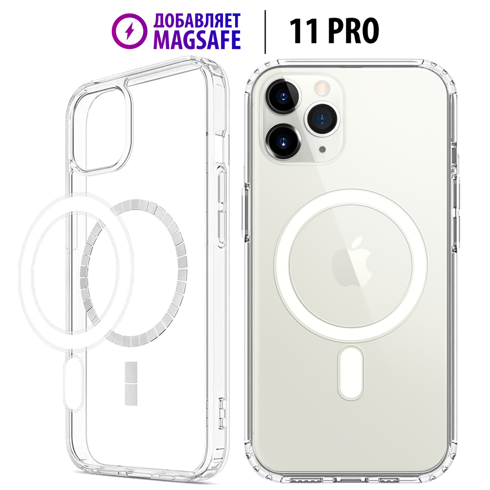 Чехол Luckroute для iPhone 11 Pro - Добавляет функцию MagSafe -  Противоударный прозрачный кейс с усиленными углами - купить с доставкой по  выгодным ценам в интернет-магазине OZON (326623590)