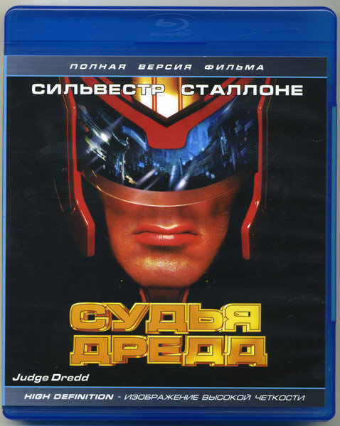 Судья Дредд (Blu-ray) #1