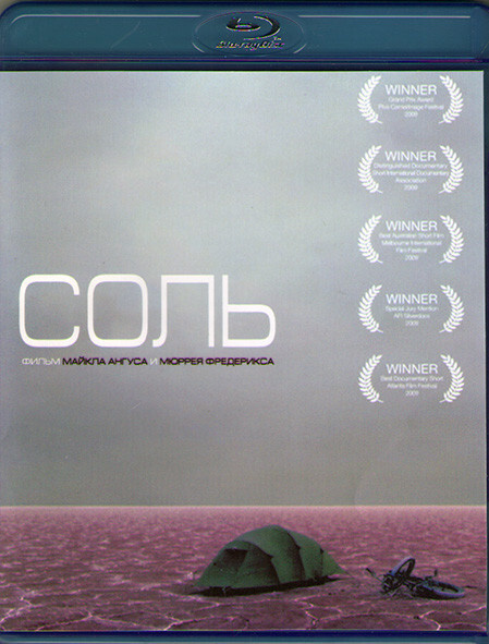 Соль (Blu-ray диск) #1
