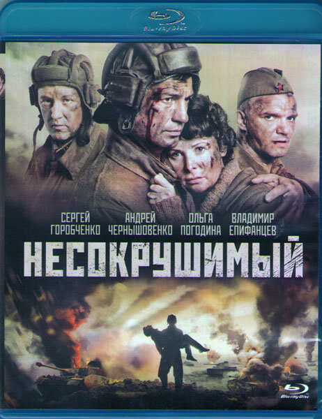 Несокрушимый (Blu-ray) #1