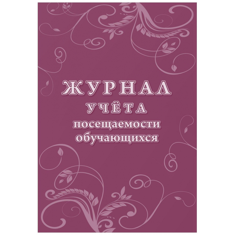 Учитель-Канц Классный журнал A4 (21 × 29.7 см), листов: 16 #1