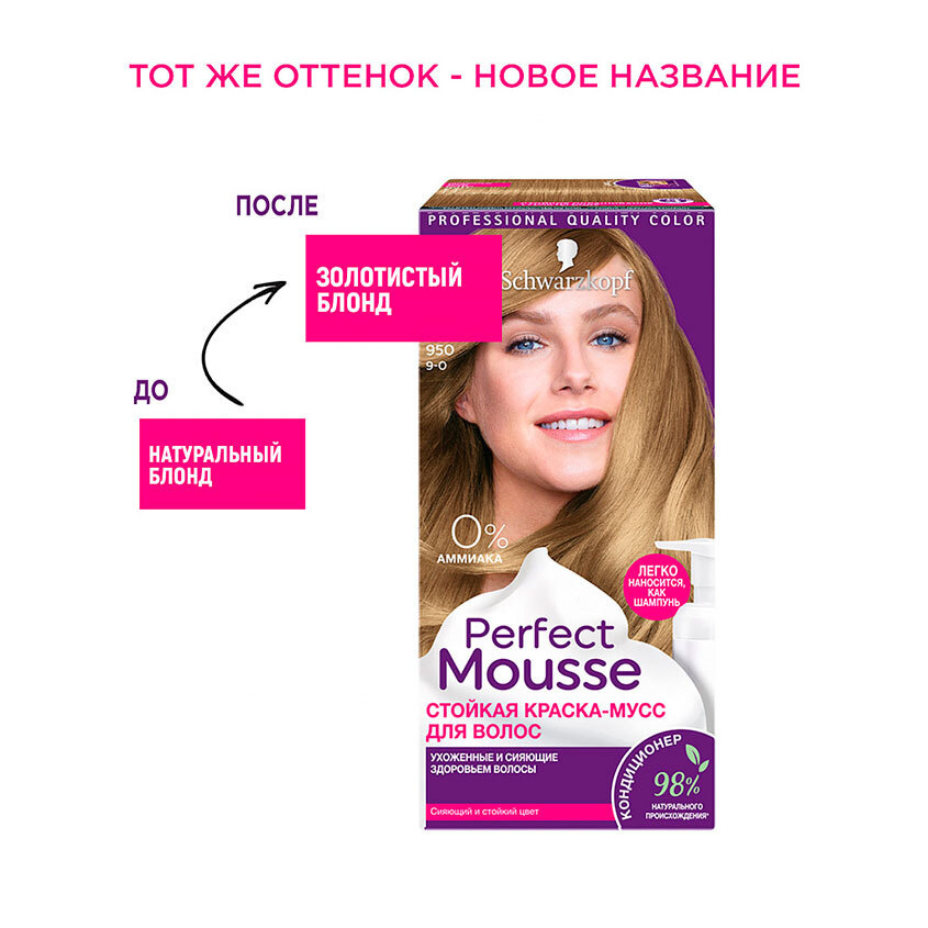 Краска-мусс для волос PERFECT MOUSSE тон 950 (золотисто-русый) 35 мл ...