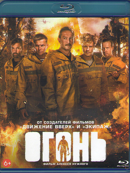 Огонь (Blu-ray) #1
