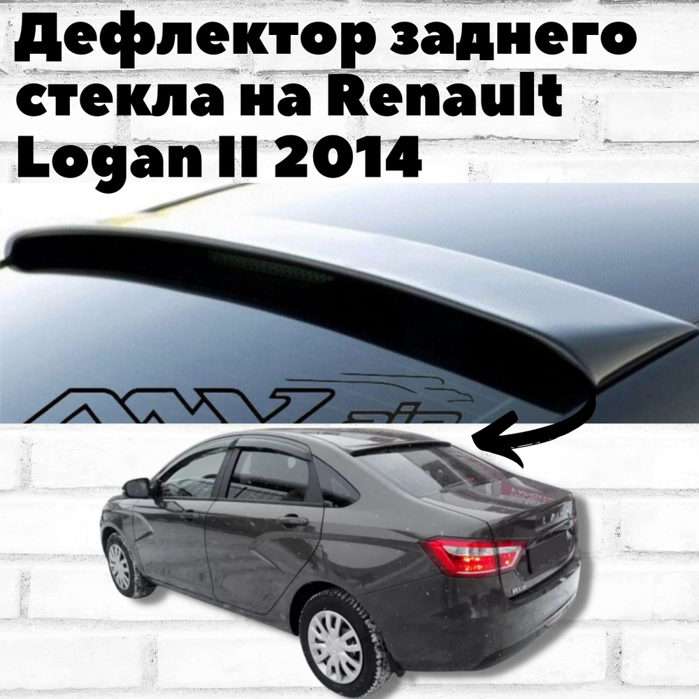 Дефлектор для окон ANV air KK0020 Logan купить по выгодной цене в  интернет-магазине OZON (254212948)