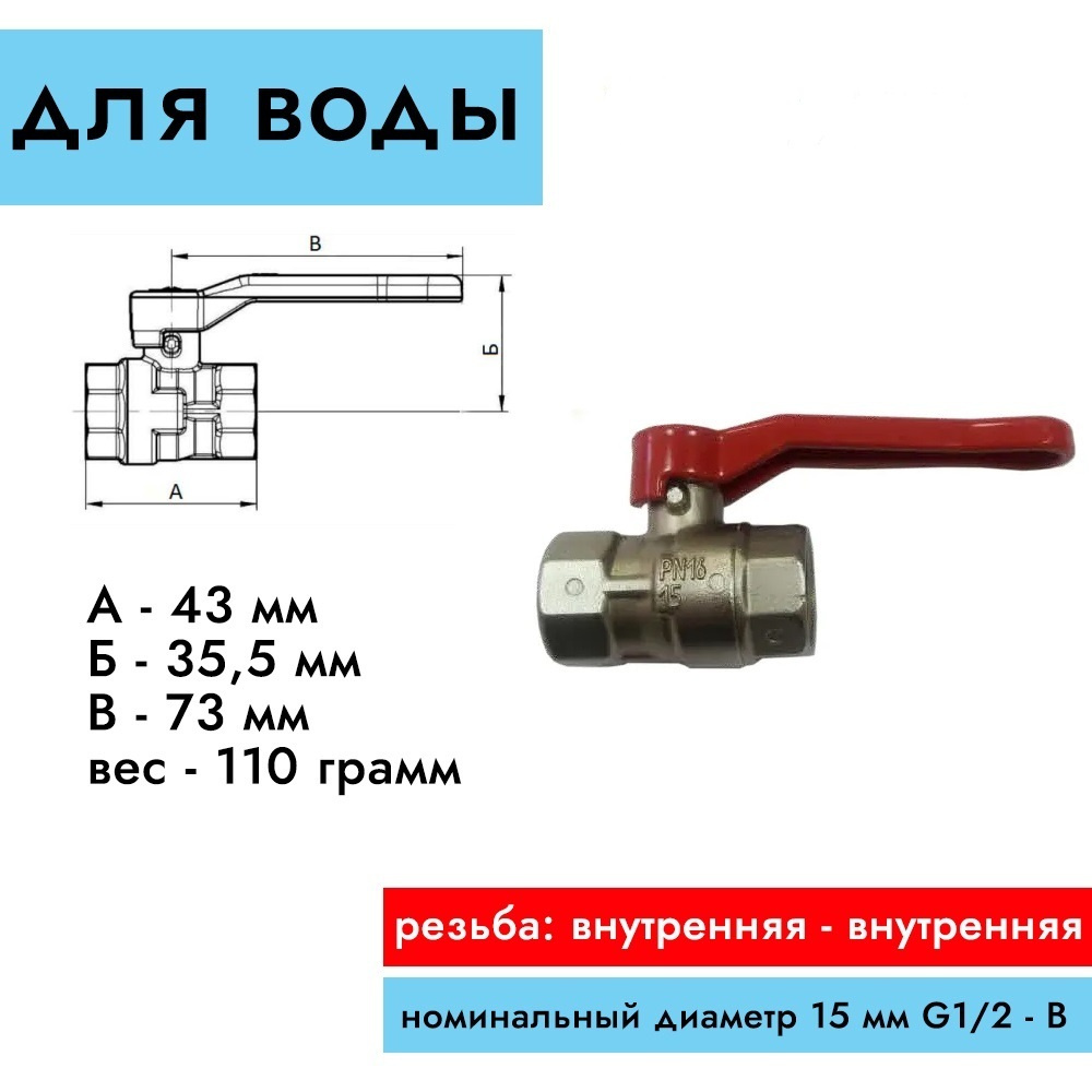 Кран шаровый муфтовый для воды номинальный диаметр 15 мм тип в н