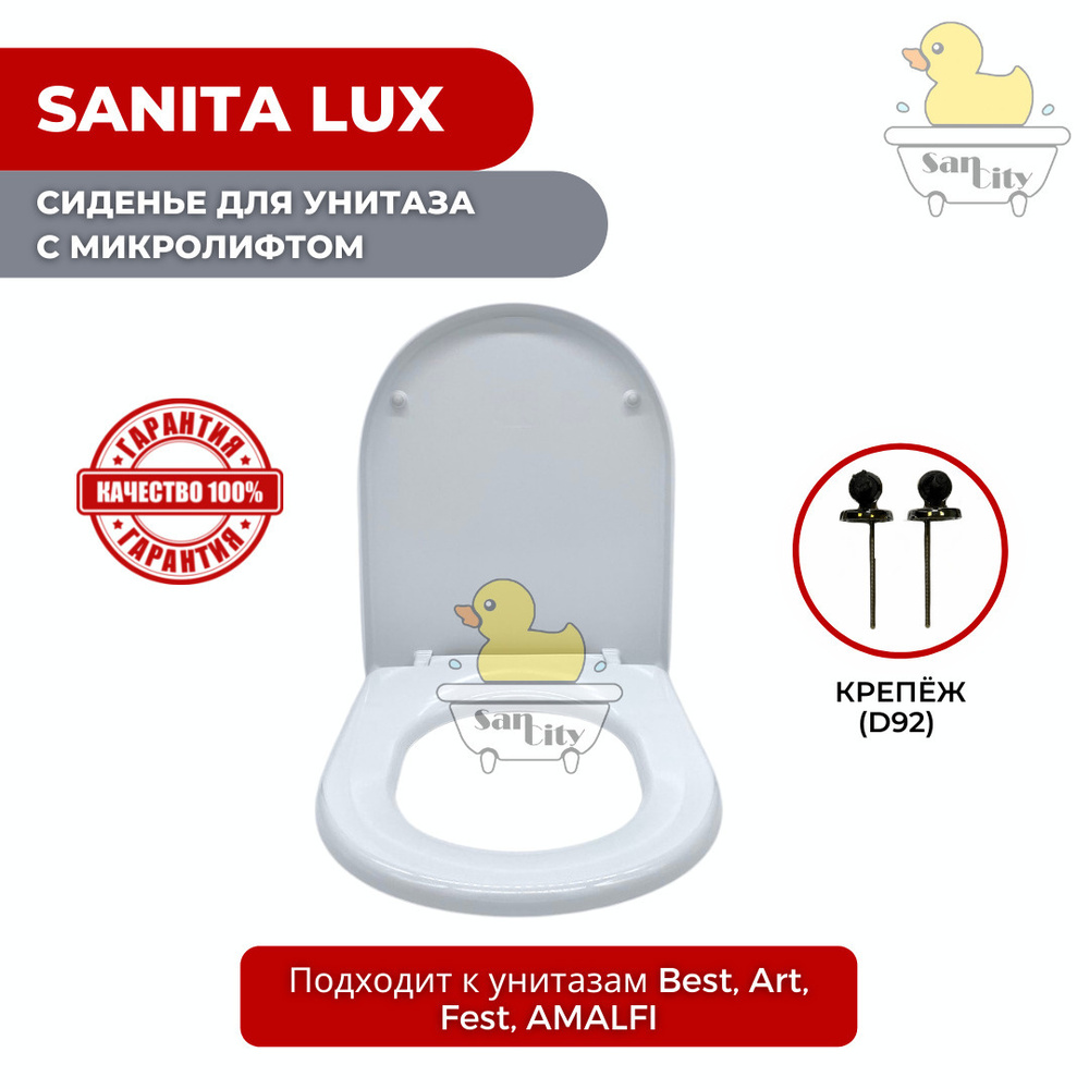 Сиденье для унитаза Sanita luxe (D92) (с микролифтом / Soft Close) #1