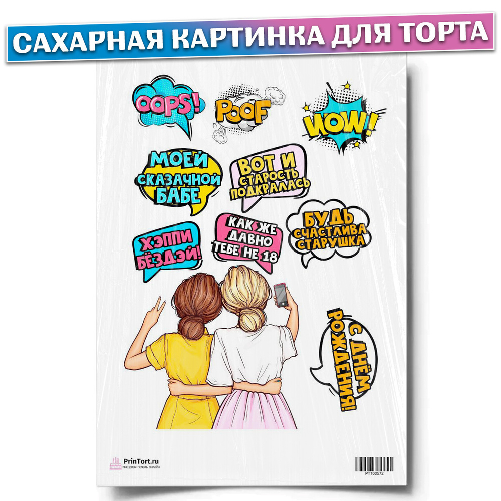 Сахарная картинка для торта 