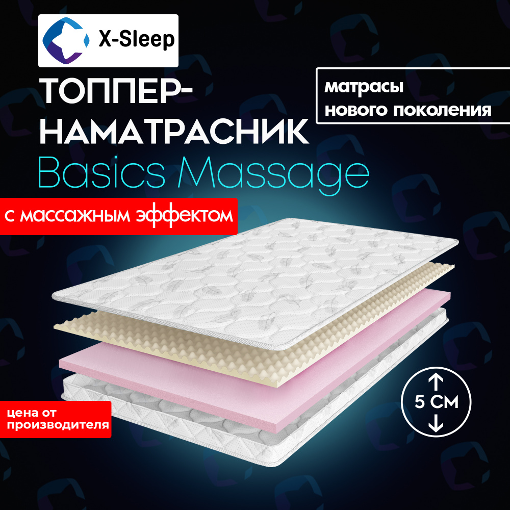 X-Sleep Матрас Basics Massage, Беспружинный, 160х200 см #1
