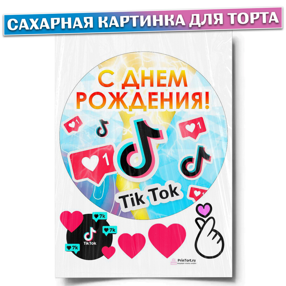 Сахарная картинка для торта 