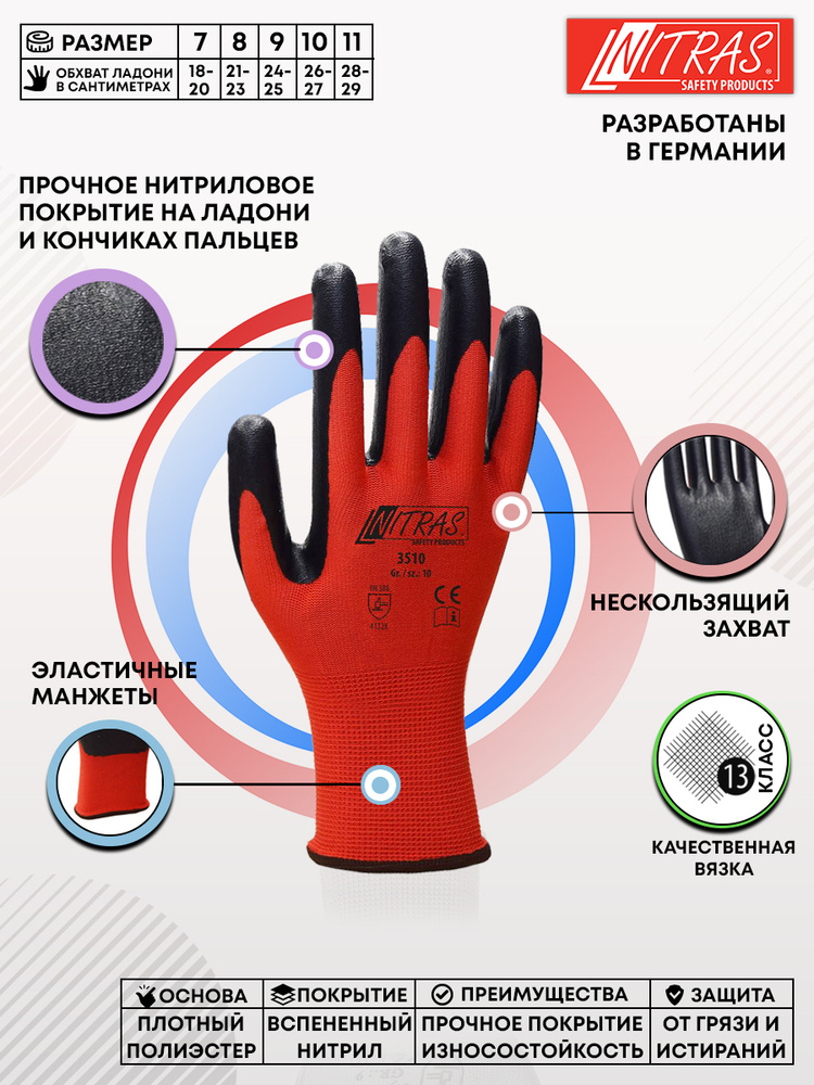 NITRAS Перчатки защитные, размер: 7, 5 пар #1