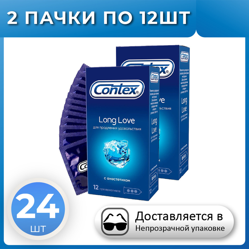 Презервативы Contex Long Love, с анестетиком 24 штуки, КОМПЛЕКТ из 2 упаковок, продлевающие половой акт #1