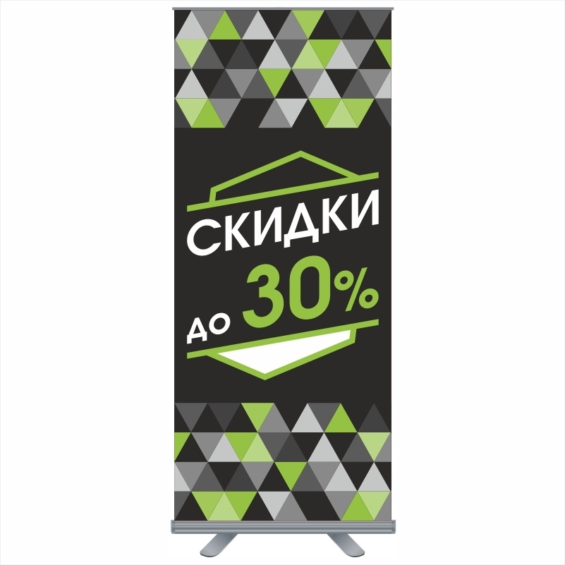 Мобильный стенд ролл ап / рекламная стойка "Скидки -30%". Размер 85х200 ...
