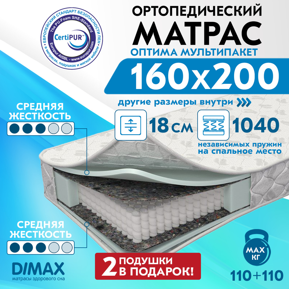 Матрас мультипакет 160х200