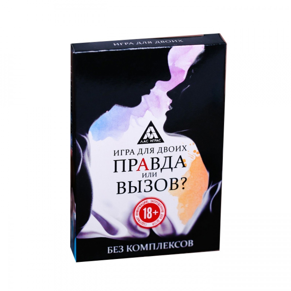 Фанты "Правда или вызов?" 18+ #1