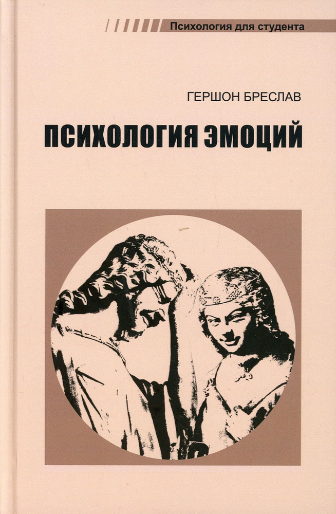 Психология в картинках книга