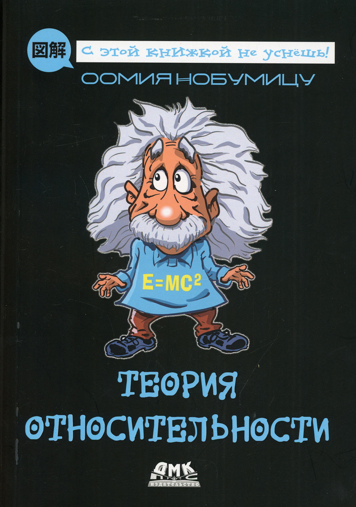 Теория относительности - купить с доставкой по выгодным ценам в ...
