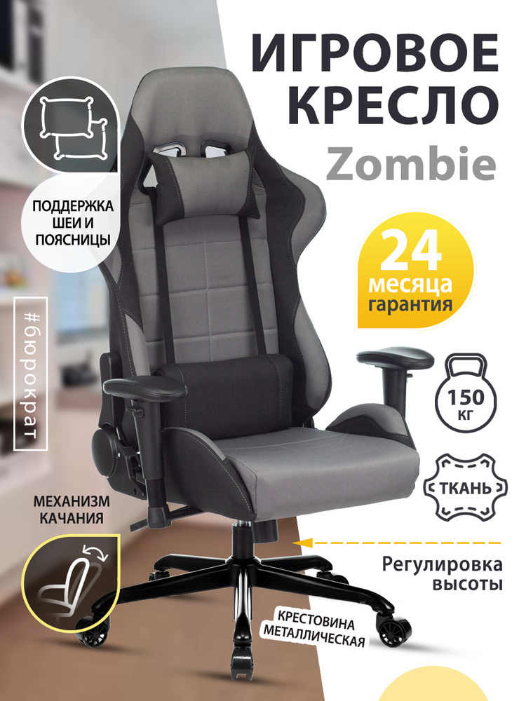 Кресло игровое zombie viking knight lt20 fabric черный крестовина металл