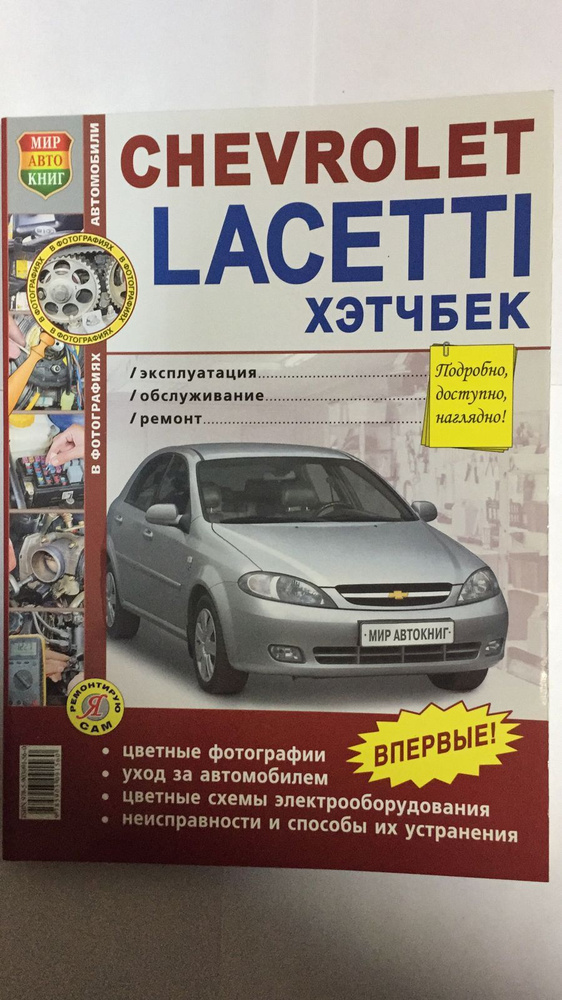 Шевроле Lacetti. Керівництво з ремонту