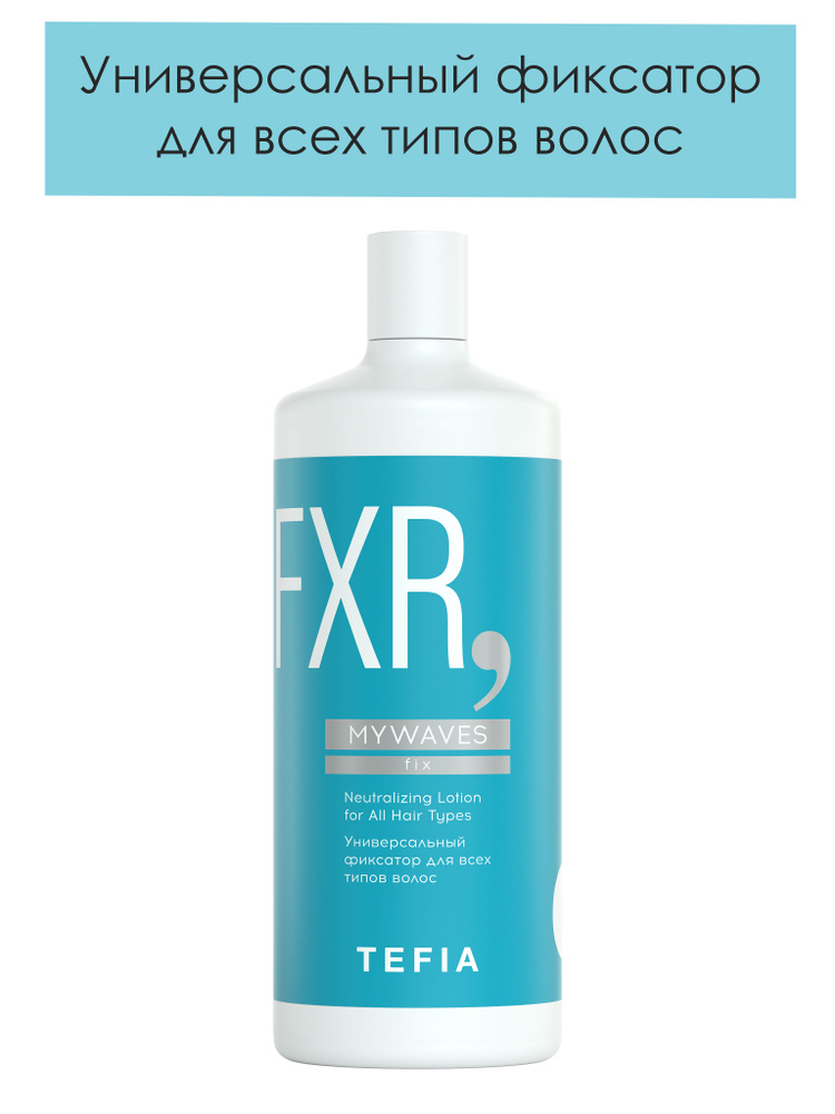 Tefia Средство для долговременной укладки волос, 1000 мл - купить с ...