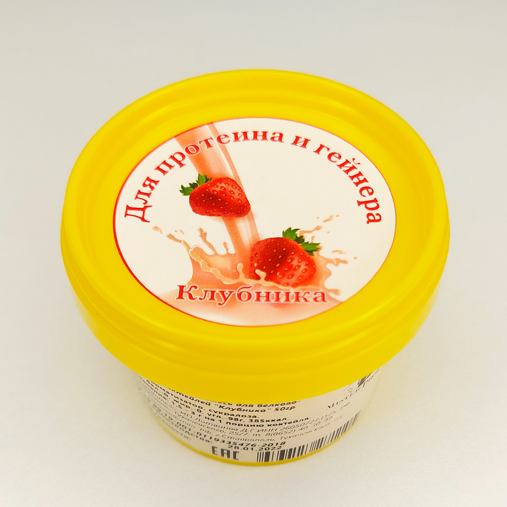 Вкусовая добавка для протеина и гейнера Клубника 50 гр - купить с ...