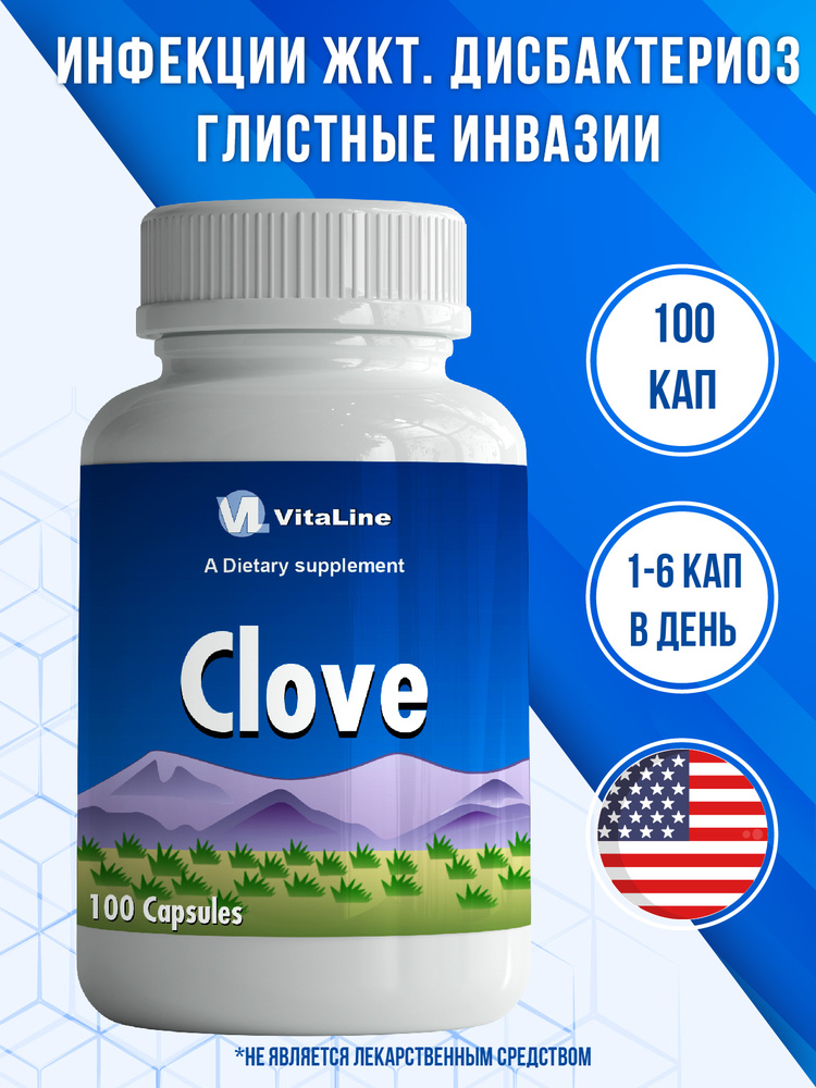 Vitaline, ГВОЗДИКА (CLOVE) #1