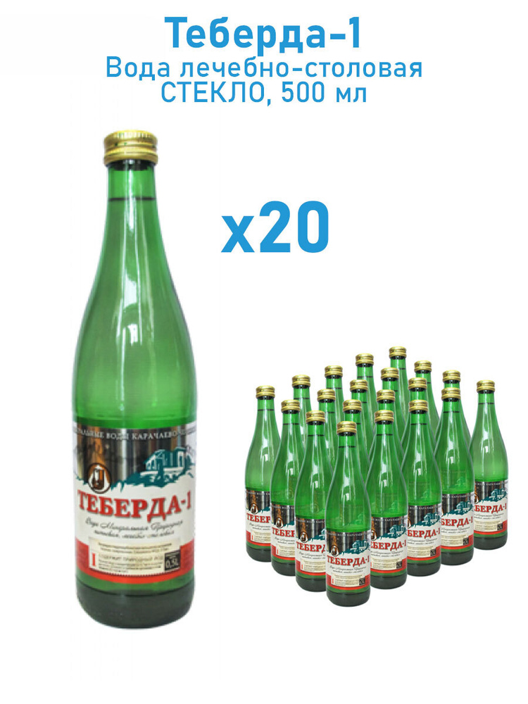 Вода минеральная лечебно-столовая "Теберда-1" 20 шт по 0,5 л с газом ...