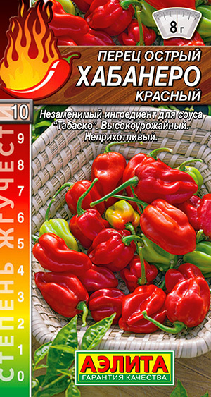 Перец острый ХАБАНЕРО красный Аэлита, один из самых жгучих перцев в мире, незаменимый ингредиент соуса #1