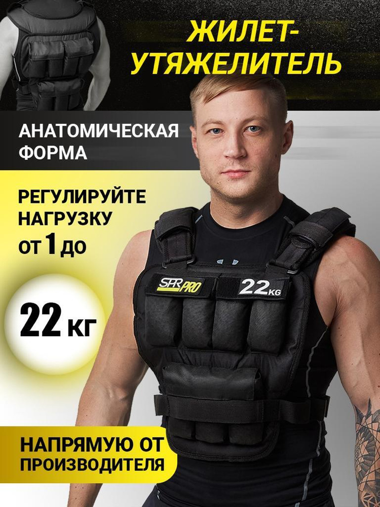 Жилет-утяжелитель SPR PRO (с грузами 22 кг) - купить по выгодной цене в ...