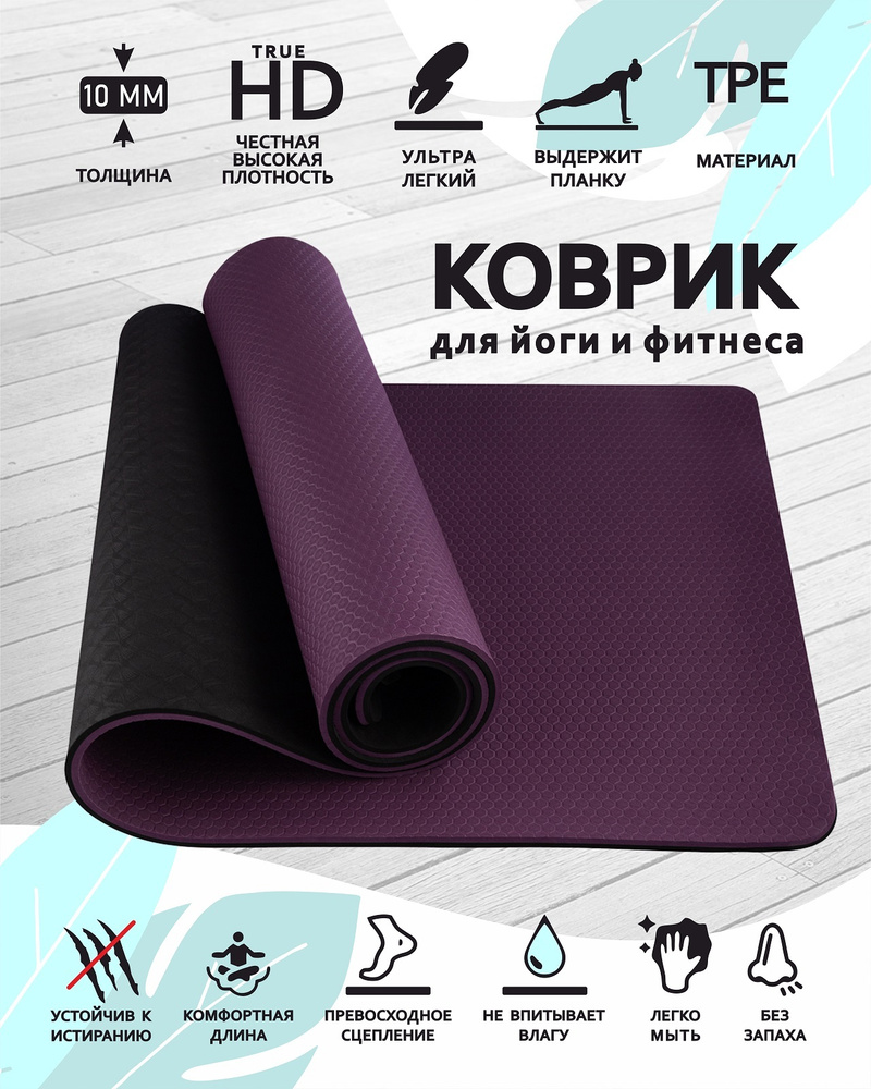 Коврик для йоги и фитнеса гимнастический + РЕМЕШОК для переноски ...