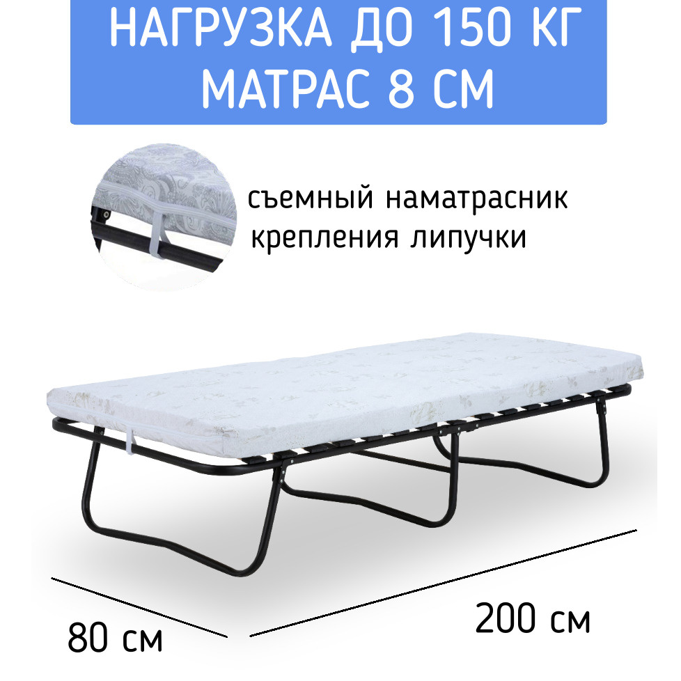 Раскладушка с матрасом на 150 кг