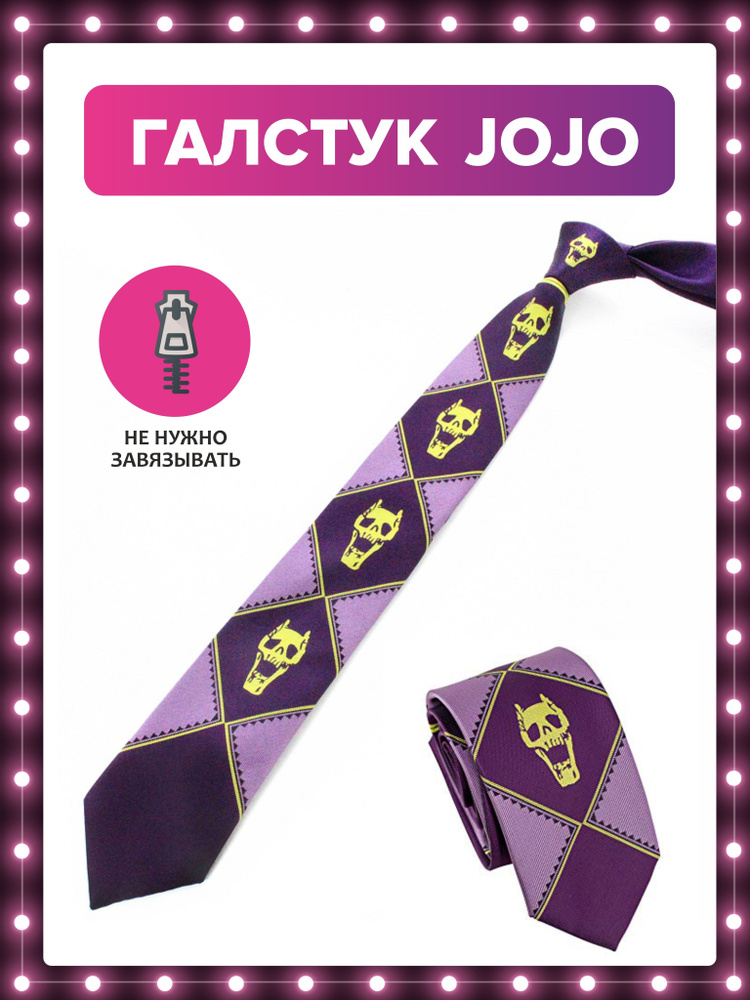 Галстук #1