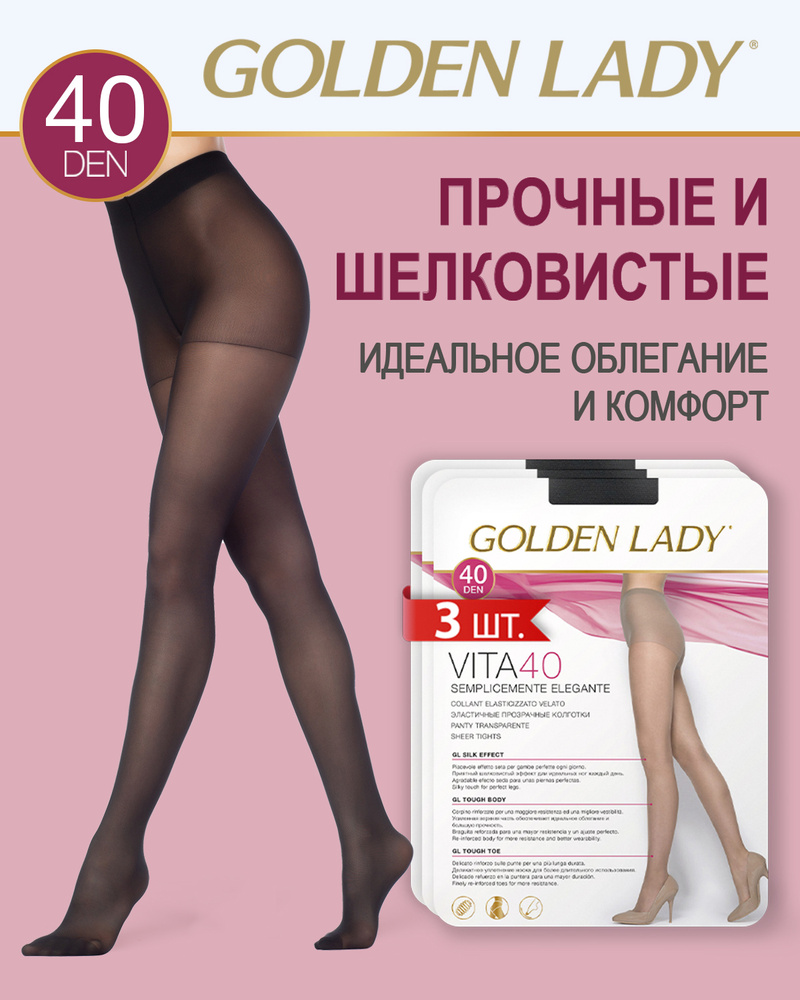 Колготки Golden Lady VITA, 40 ден, 3 шт #1