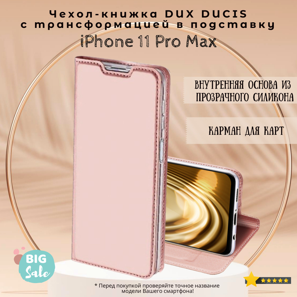 Чехол книжка для iPhone 11 Pro Max, Skin Series, розовое золото - купить с  доставкой по выгодным ценам в интернет-магазине OZON (160237059)