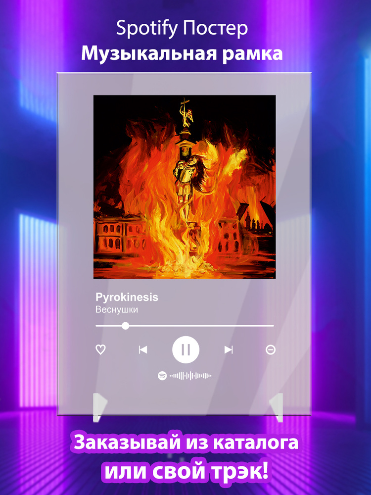 Arthata - декор - постеры Плакат "Pyrokinesis - Веснушки", 20 см х 15 см #1